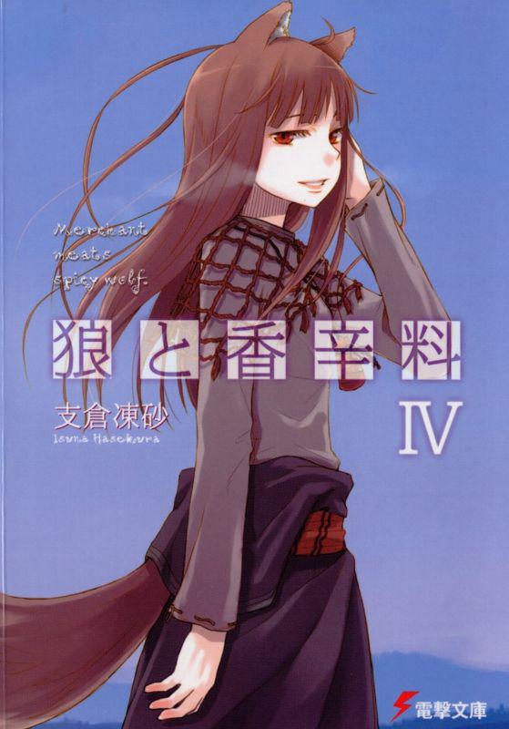 Spice & Wolf, Vol. 4