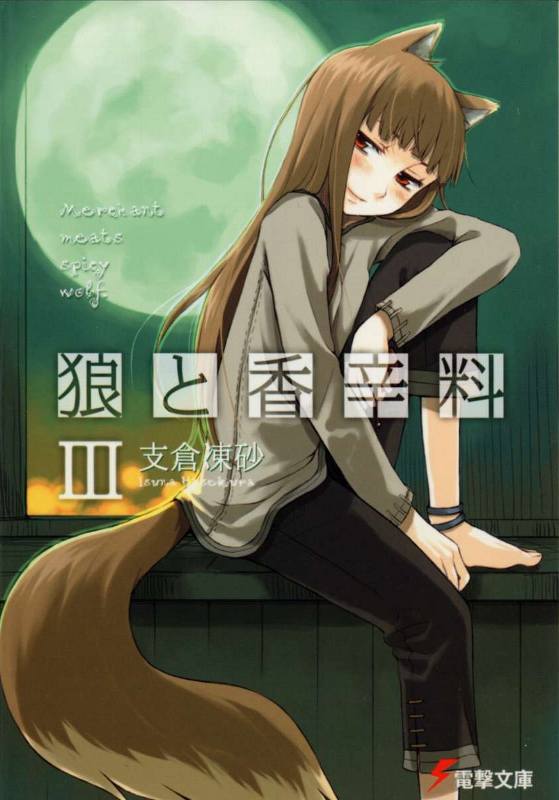 Spice & Wolf, Vol. 3